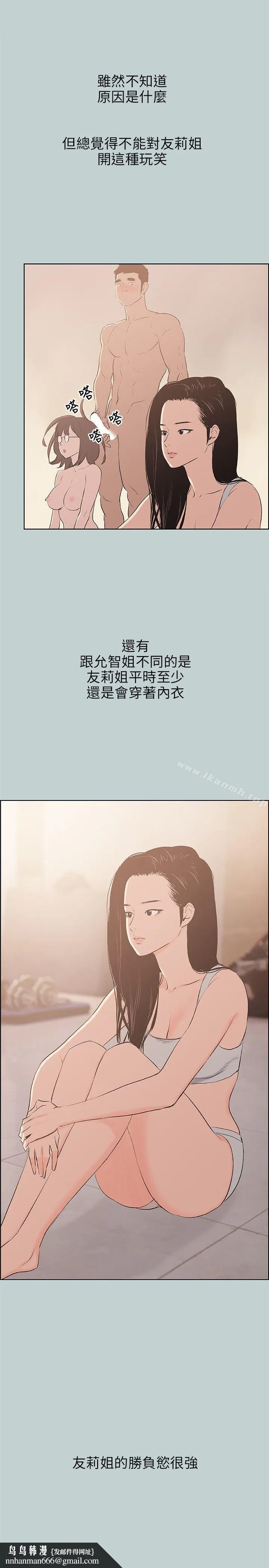 适合劈腿的好日子 第47话 第15页
