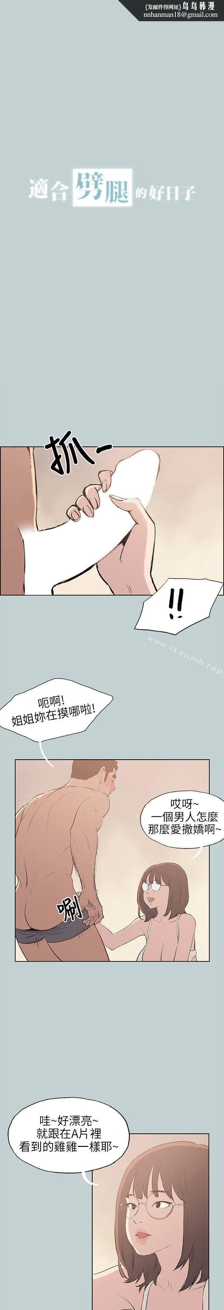 适合劈腿的好日子 第47话 第1页