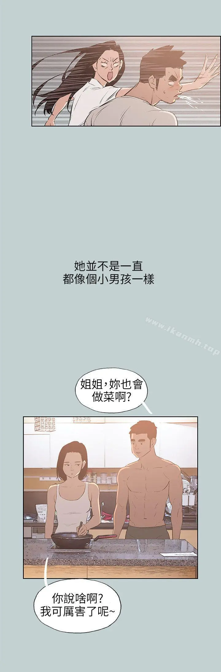 适合劈腿的好日子 第47话 第18页
