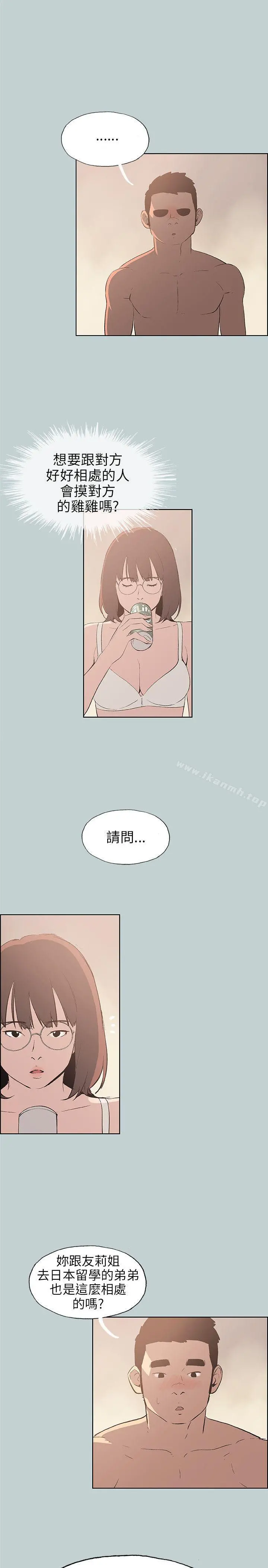 适合劈腿的好日子 第47话 第5页