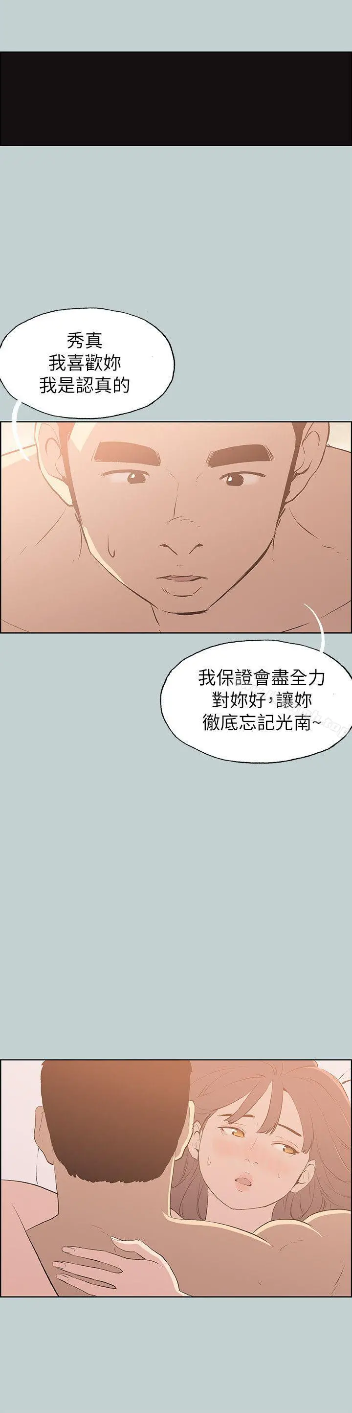 适合劈腿的好日子 第69话 第4页