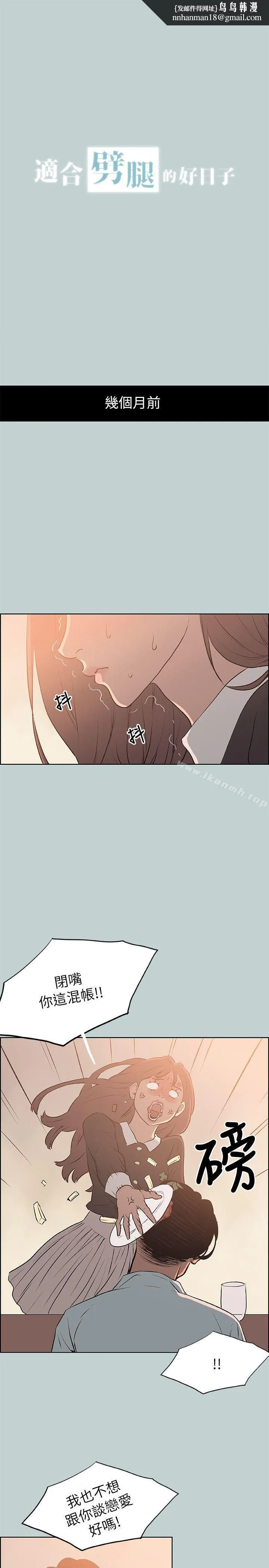 适合劈腿的好日子 第69话 第1页