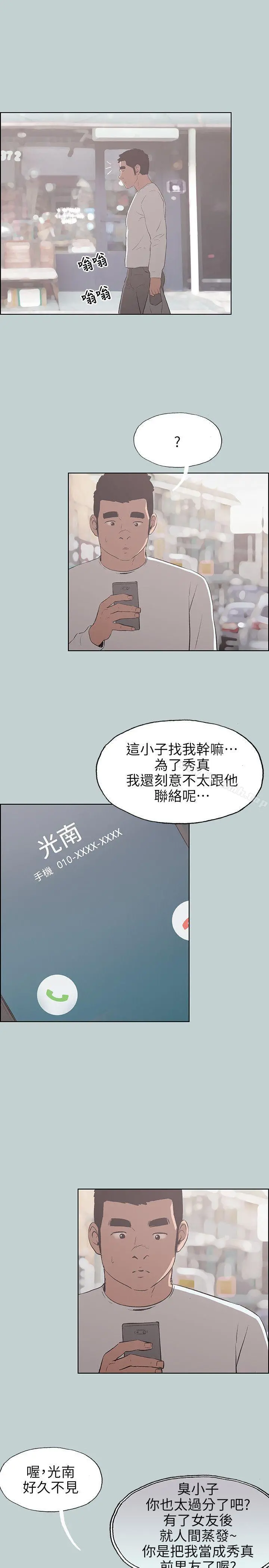适合劈腿的好日子 第69话 第23页