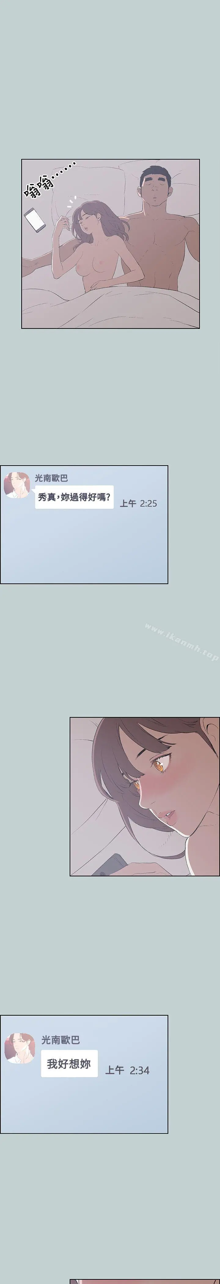 适合劈腿的好日子 第69话 第11页