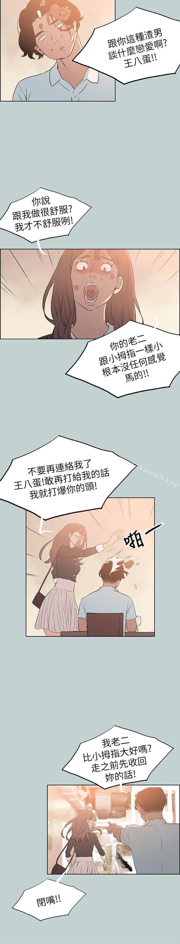 适合劈腿的好日子 第69话 第2页