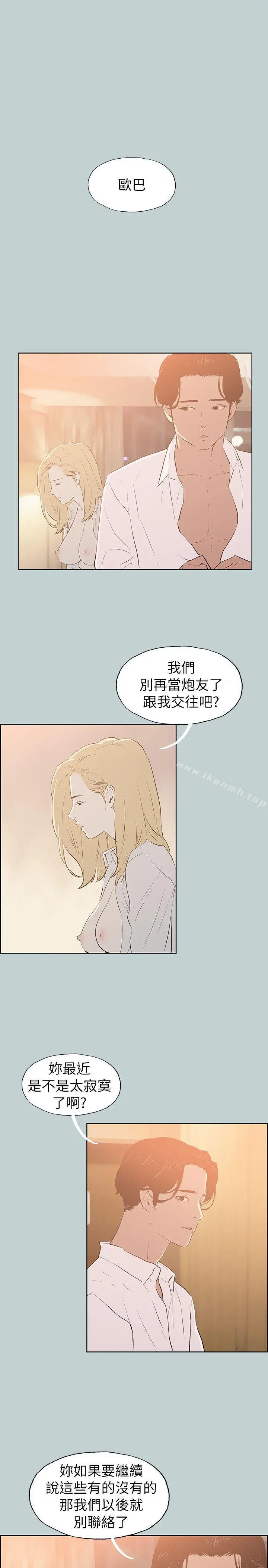 适合劈腿的好日子 第69话 第7页