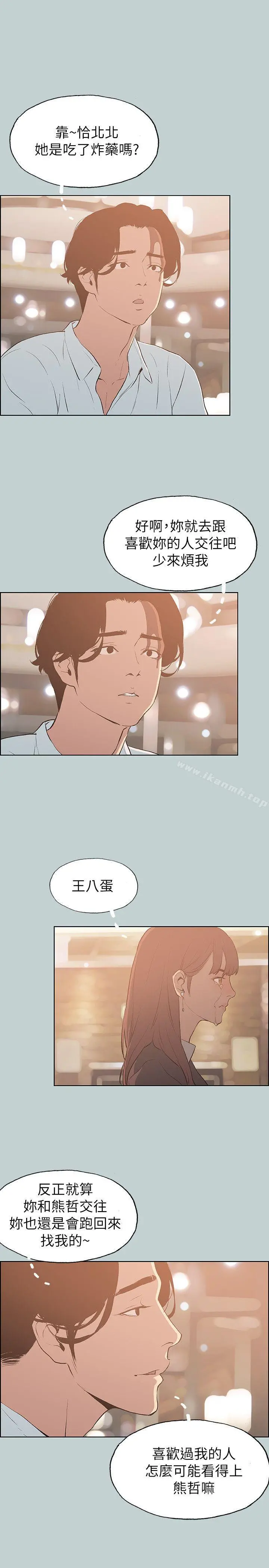 适合劈腿的好日子 第69话 第3页