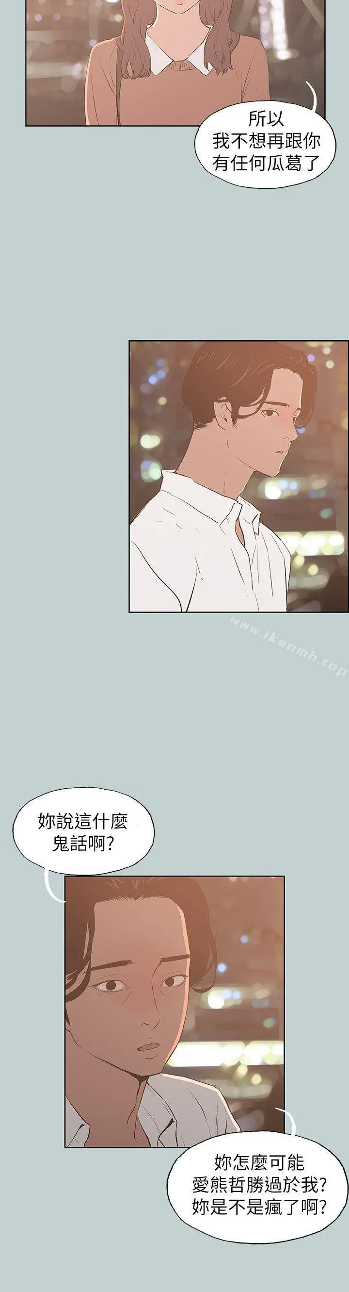 适合劈腿的好日子 第69话 第16页