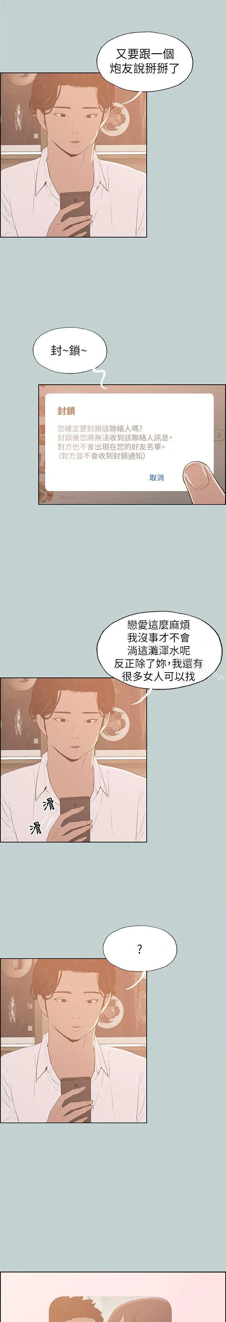 适合劈腿的好日子 第69话 第9页