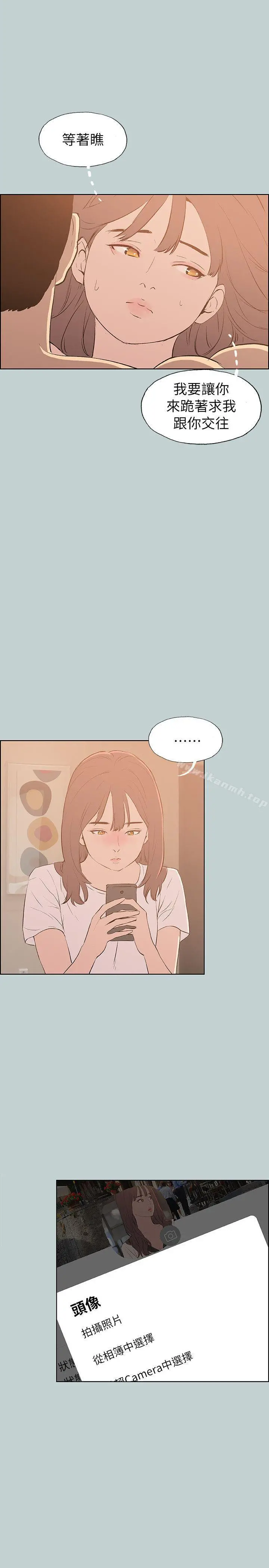 适合劈腿的好日子 第69话 第5页