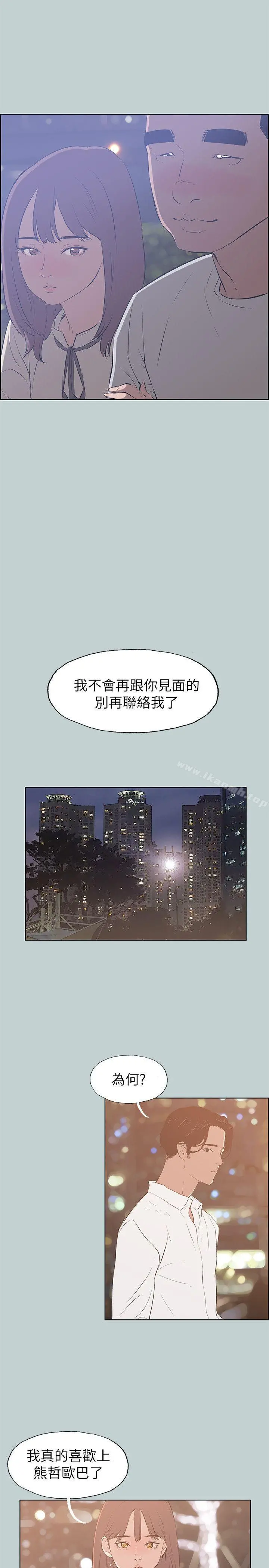 适合劈腿的好日子 第69话 第15页