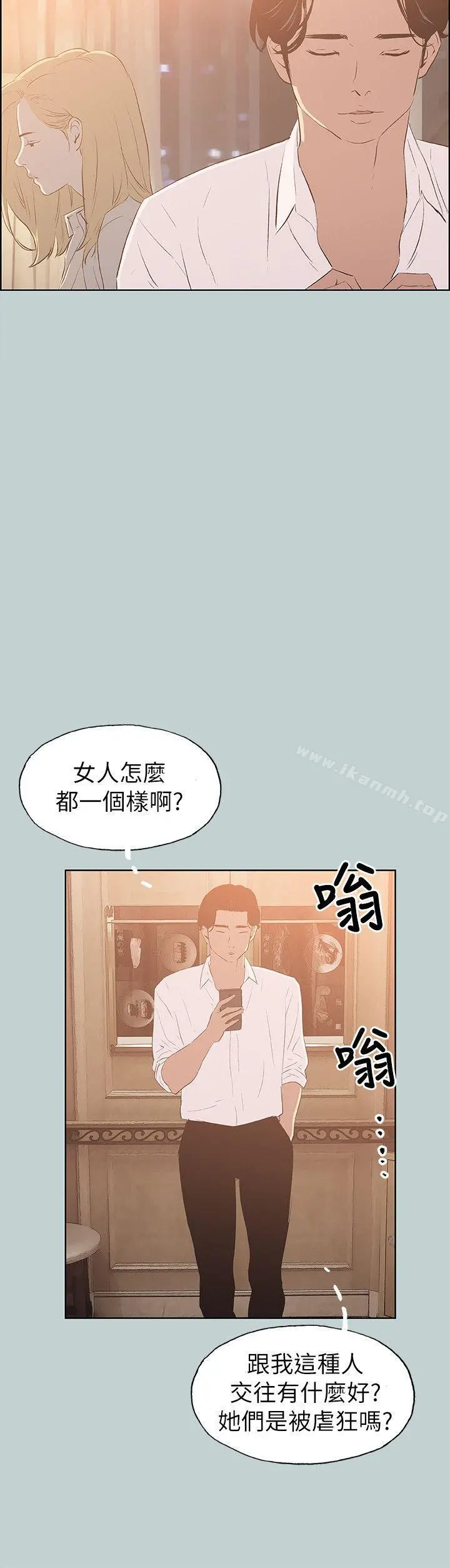 适合劈腿的好日子 第69话 第8页