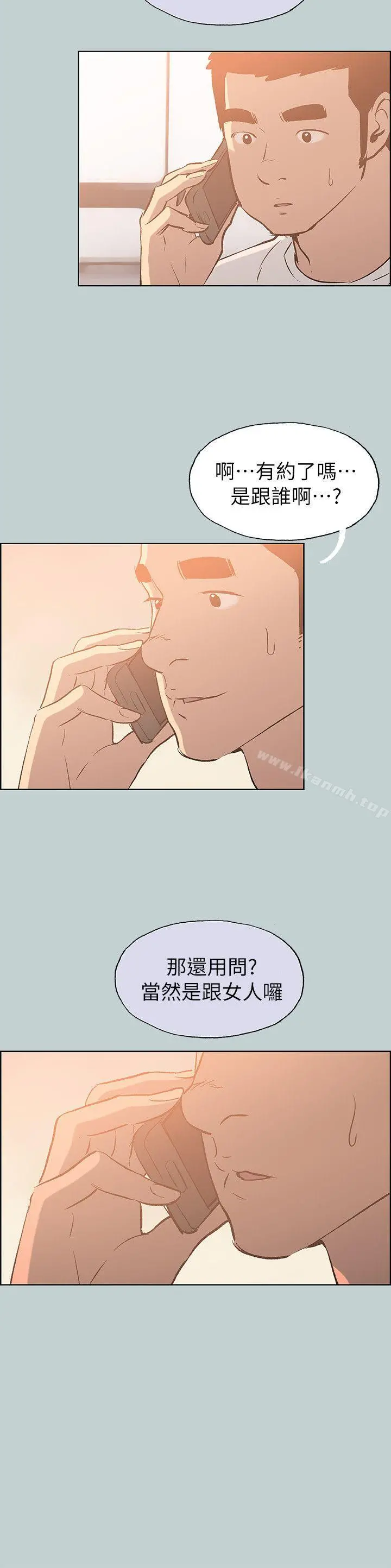 适合劈腿的好日子 第72话 第12页