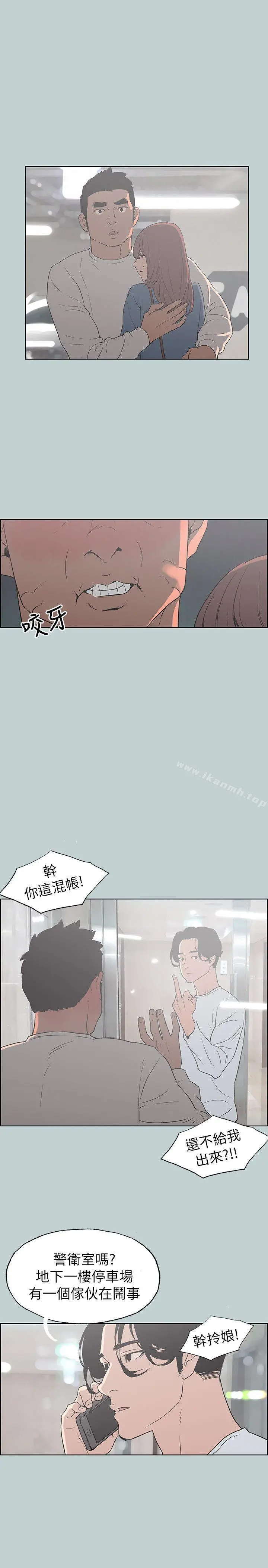 适合劈腿的好日子 第72话 第21页