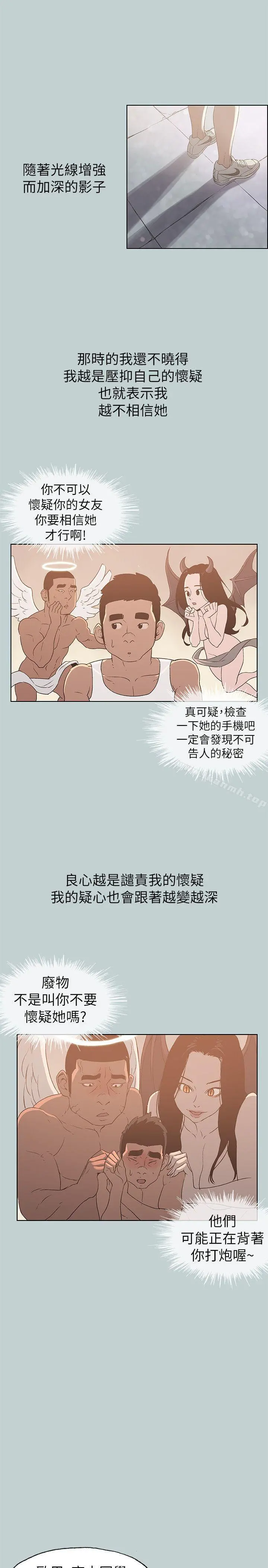 适合劈腿的好日子 第72话 第5页