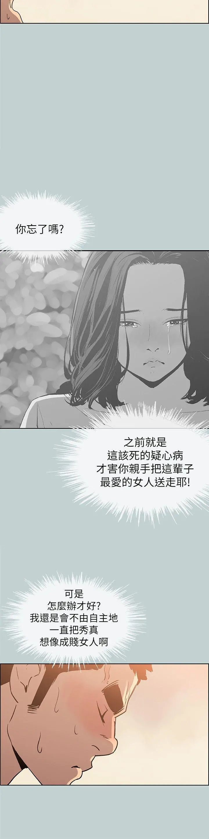 适合劈腿的好日子 第72话 第10页