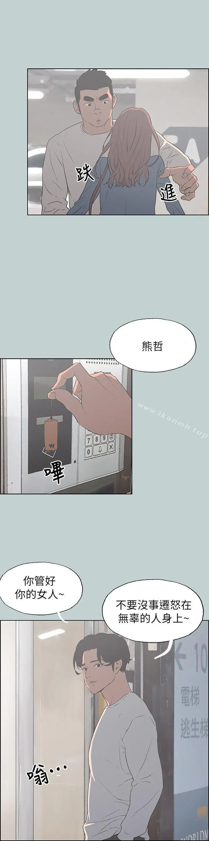 适合劈腿的好日子 第72话 第20页
