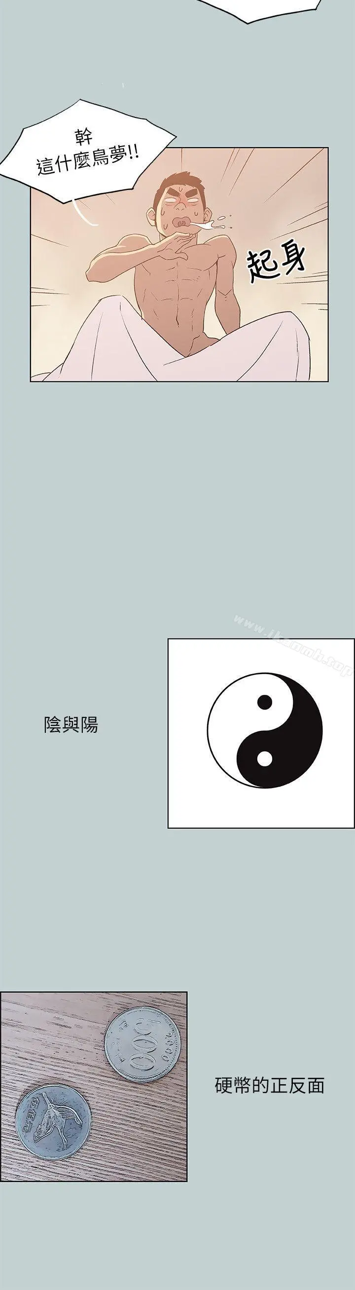 适合劈腿的好日子 第72话 第4页