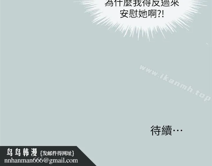适合劈腿的好日子 第72话 第26页