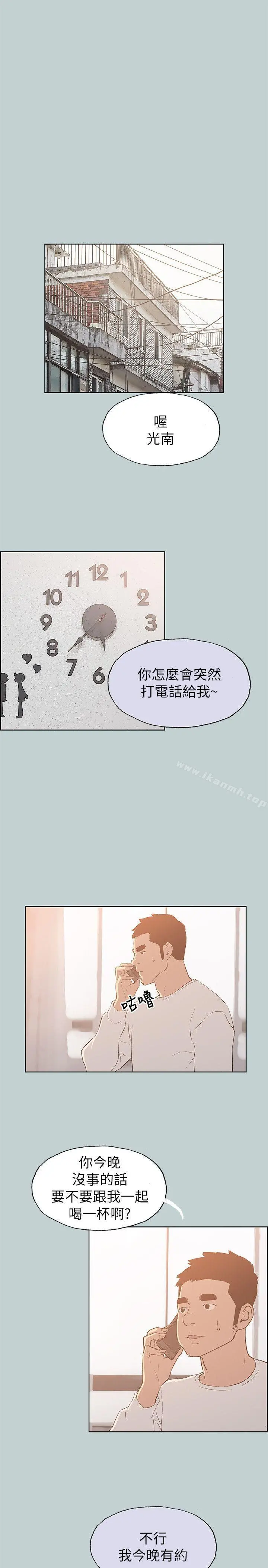 适合劈腿的好日子 第72话 第11页