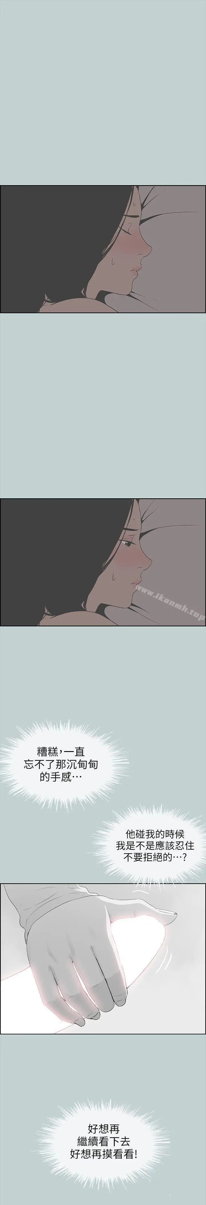 适合劈腿的好日子 第89话-肉棒的魅力 第21页