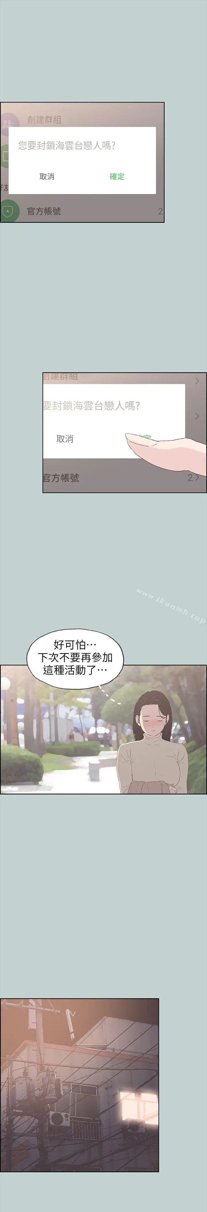 适合劈腿的好日子 第89话-肉棒的魅力 第11页