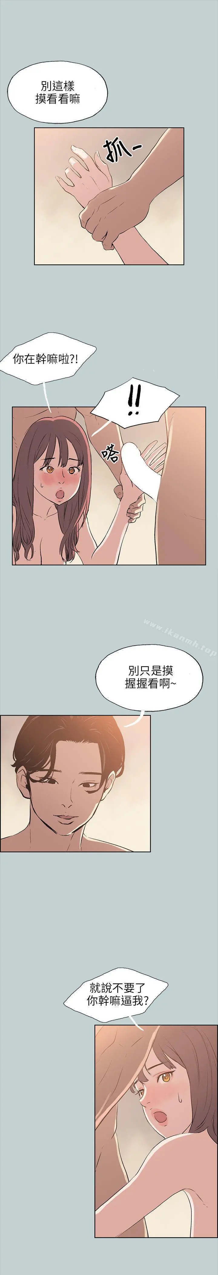 适合劈腿的好日子 第49话 第15页