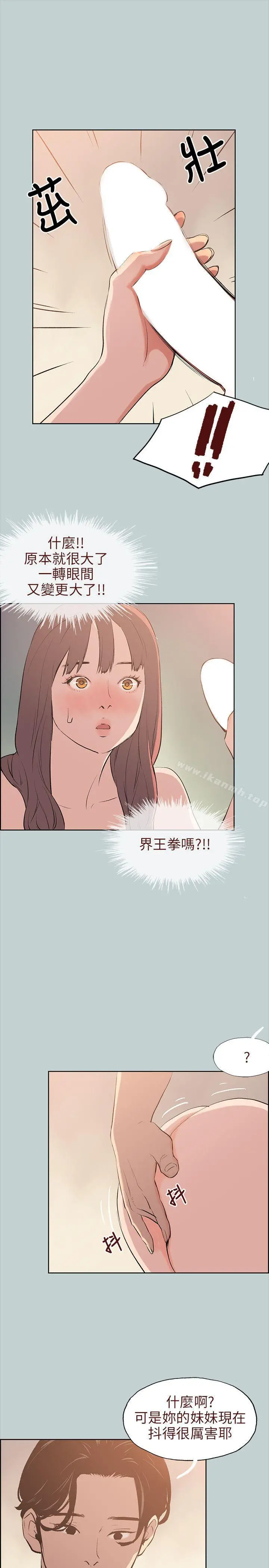 适合劈腿的好日子 第49话 第19页