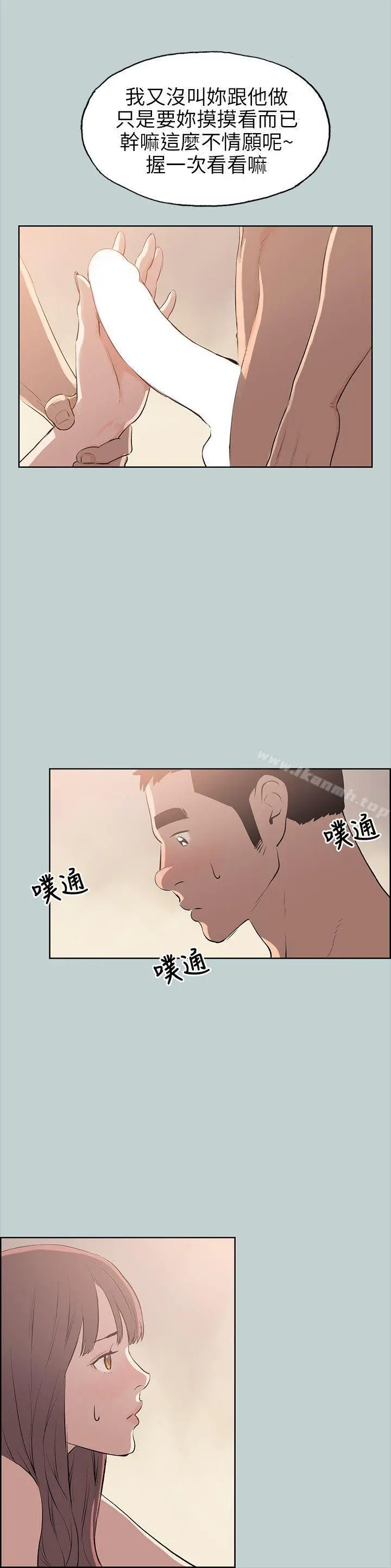 适合劈腿的好日子 第49话 第16页