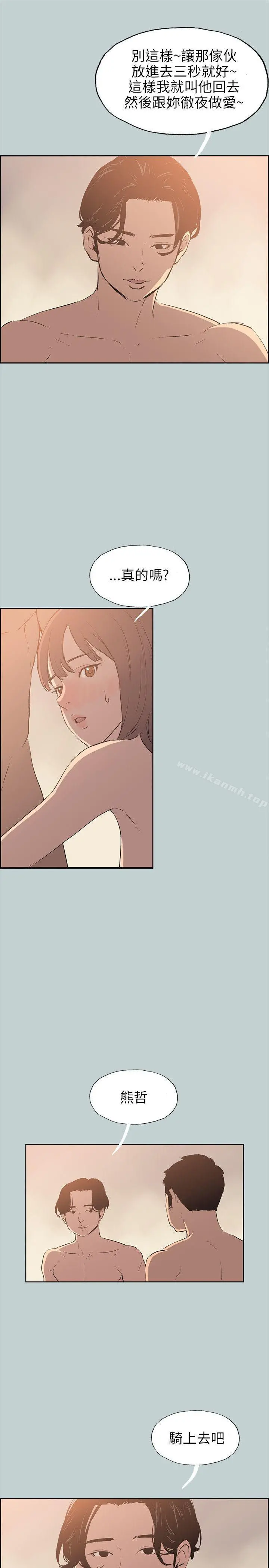 适合劈腿的好日子 第49话 第21页
