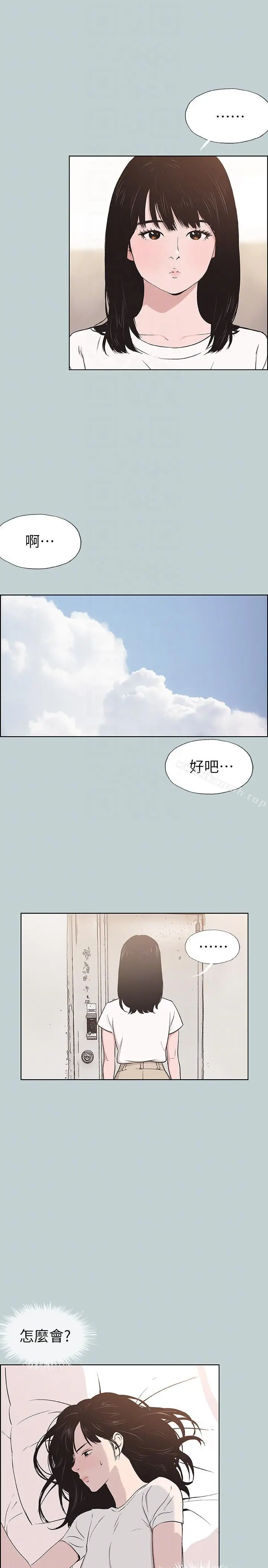 适合劈腿的好日子 第113话-在两个女人之间 第7页