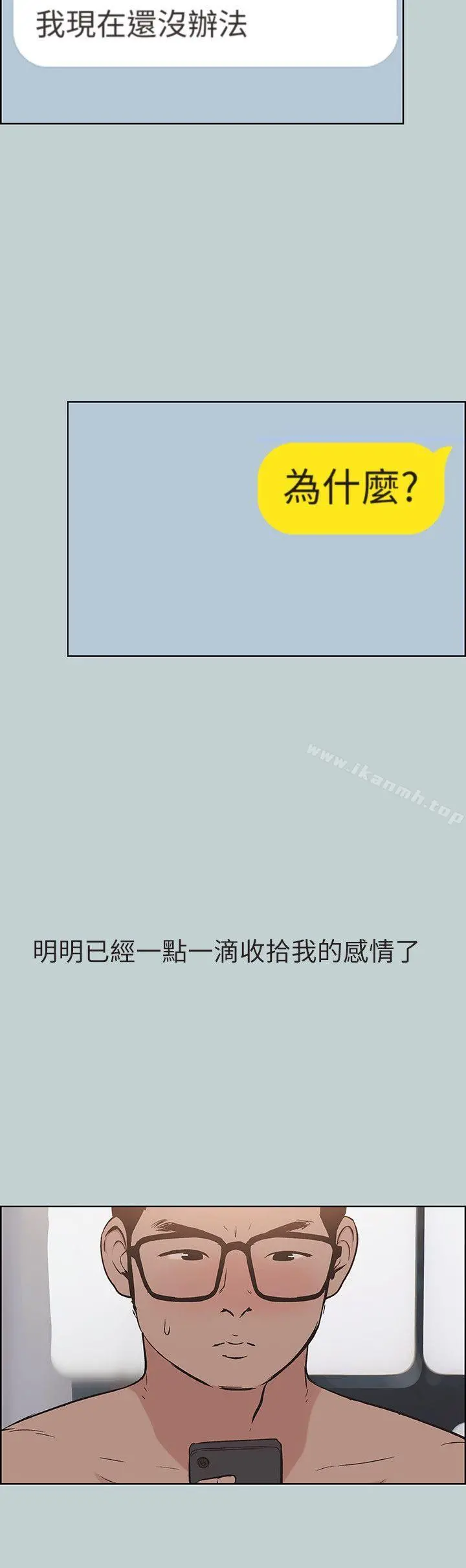 适合劈腿的好日子 第113话-在两个女人之间 第24页