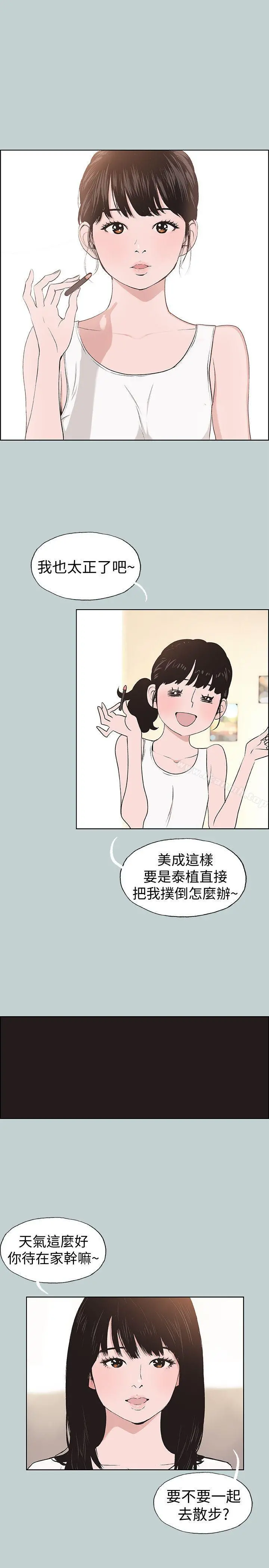 适合劈腿的好日子 第113话-在两个女人之间 第5页