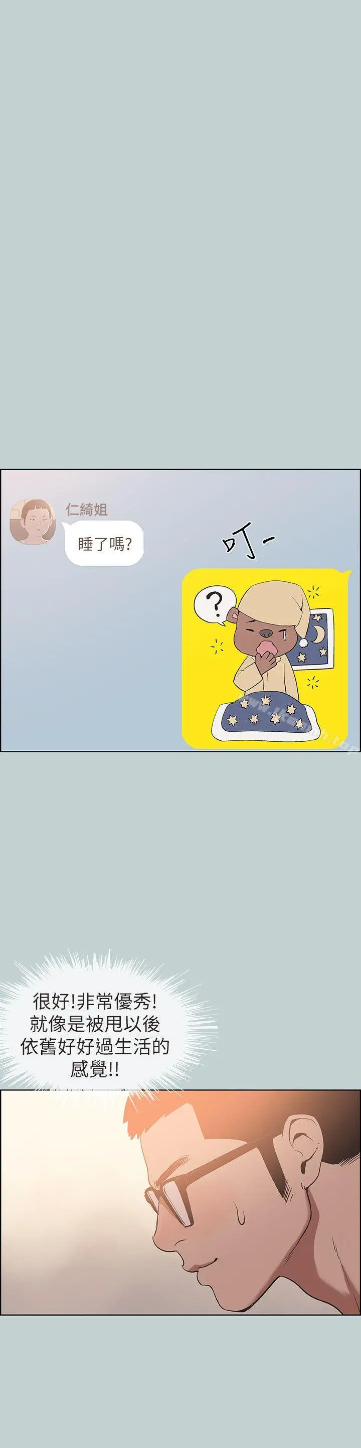 适合劈腿的好日子 第113话-在两个女人之间 第18页