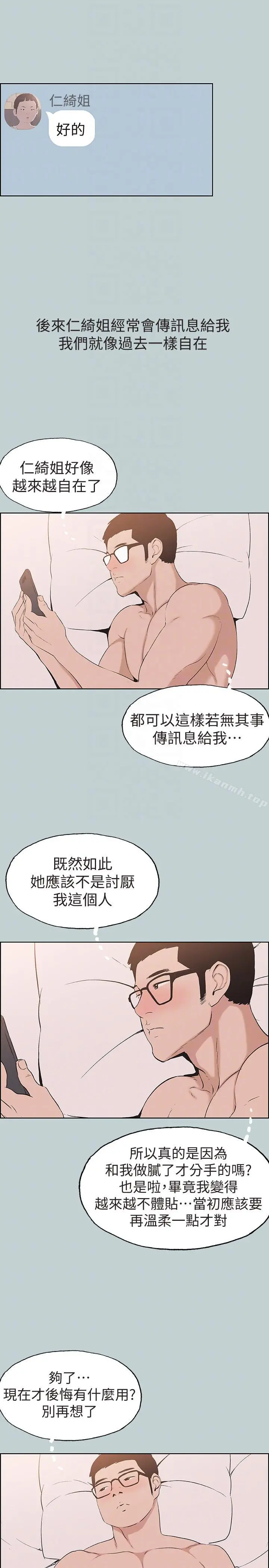 适合劈腿的好日子 第113话-在两个女人之间 第21页