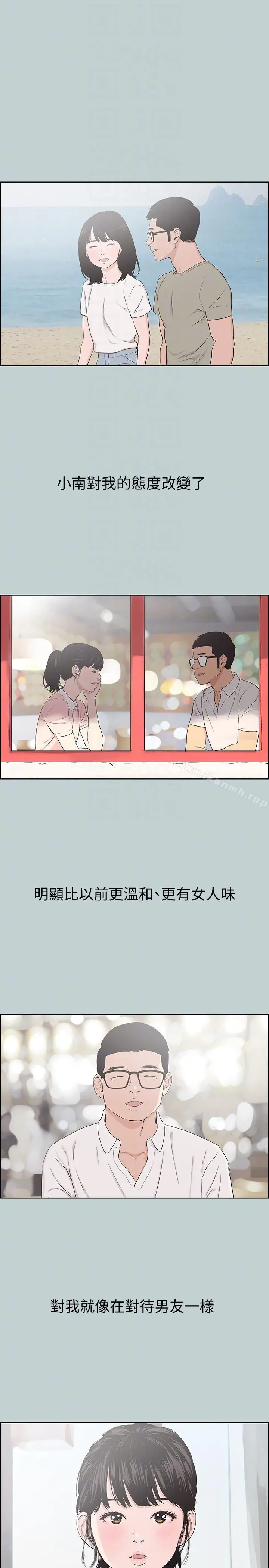 适合劈腿的好日子 第113话-在两个女人之间 第11页