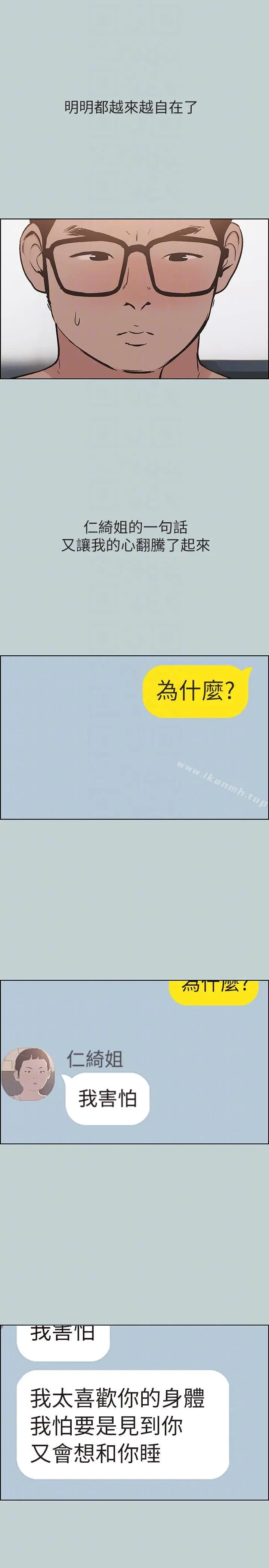 适合劈腿的好日子 第113话-在两个女人之间 第25页