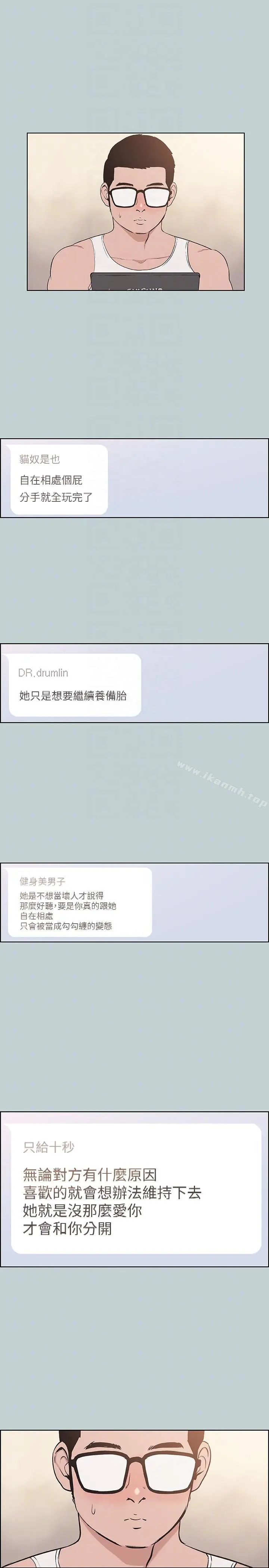 适合劈腿的好日子 第113话-在两个女人之间 第9页