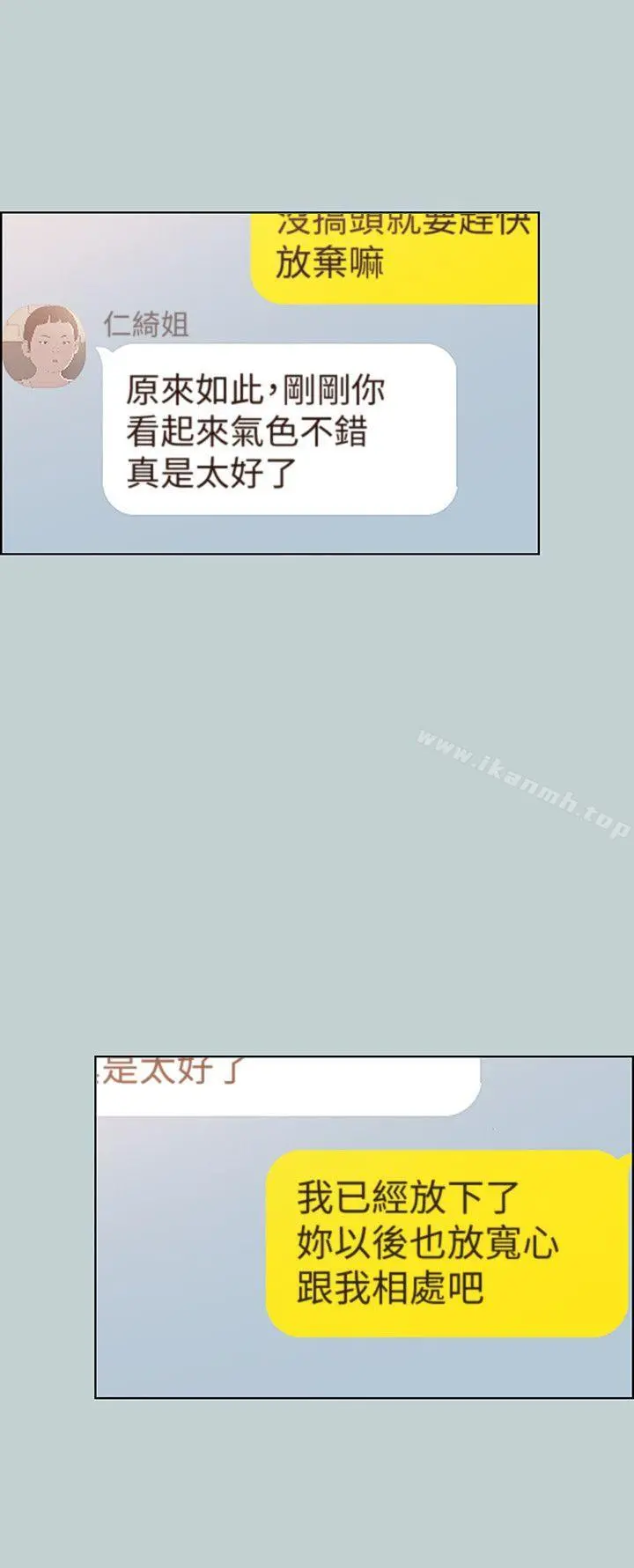 适合劈腿的好日子 第113话-在两个女人之间 第20页