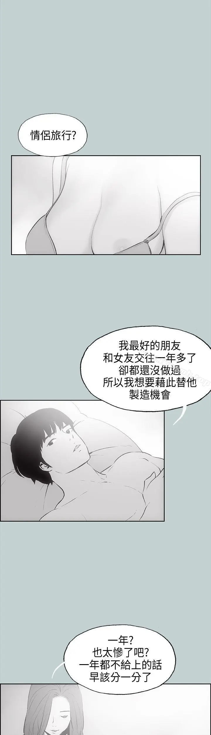 适合劈腿的好日子 第18话 第32页