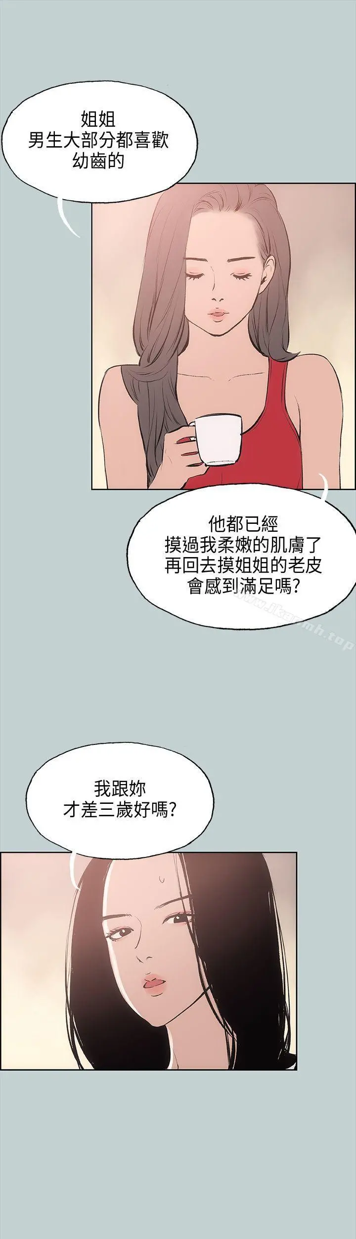 适合劈腿的好日子 第18话 第28页