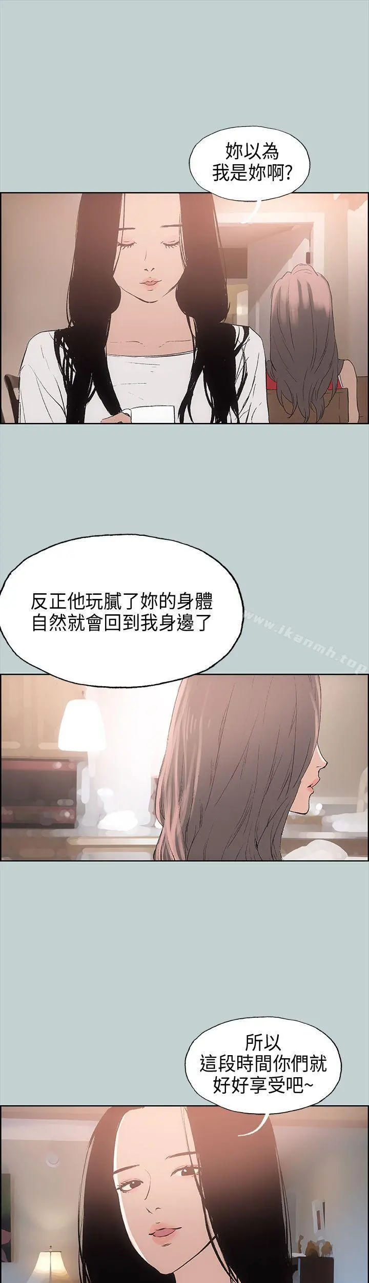 适合劈腿的好日子 第18话 第25页