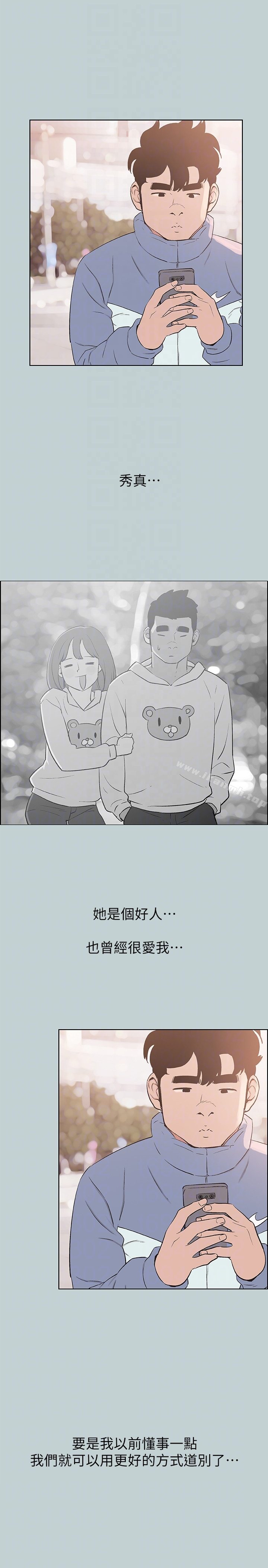 适合劈腿的好日子 第124话-我的女人 第19页