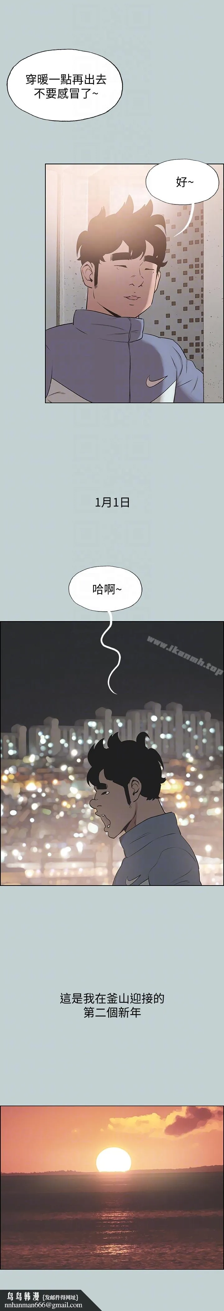 适合劈腿的好日子 第124话-我的女人 第15页