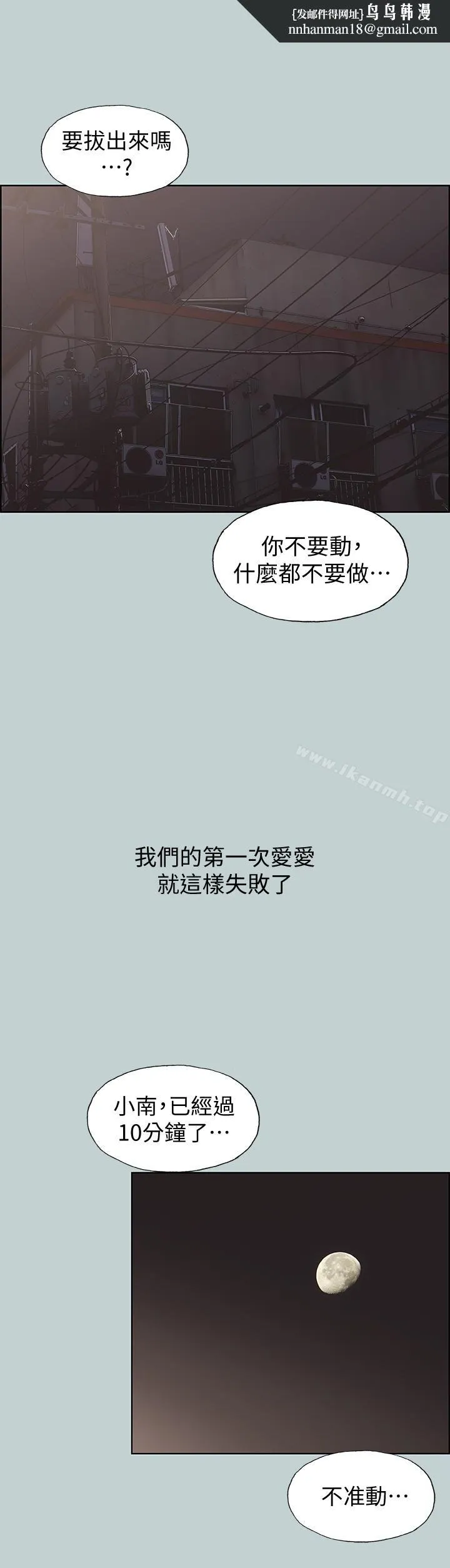 适合劈腿的好日子 第124话-我的女人 第1页