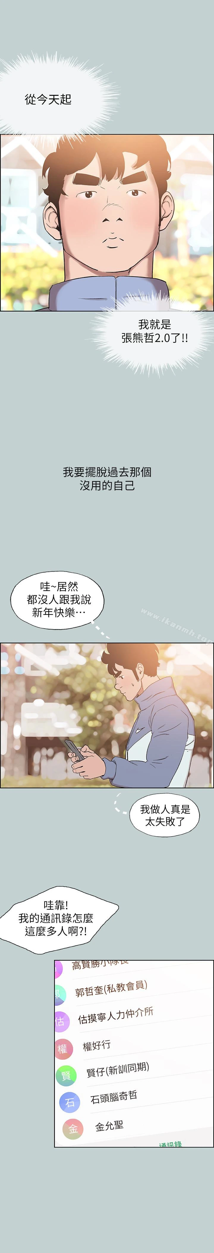 适合劈腿的好日子 第124话-我的女人 第17页