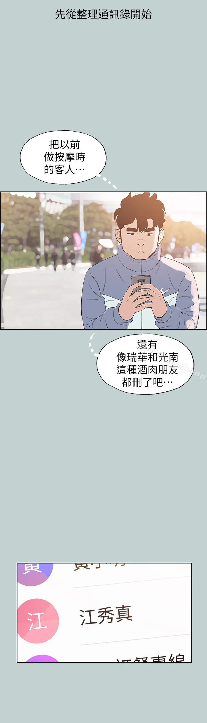 适合劈腿的好日子 第124话-我的女人 第18页