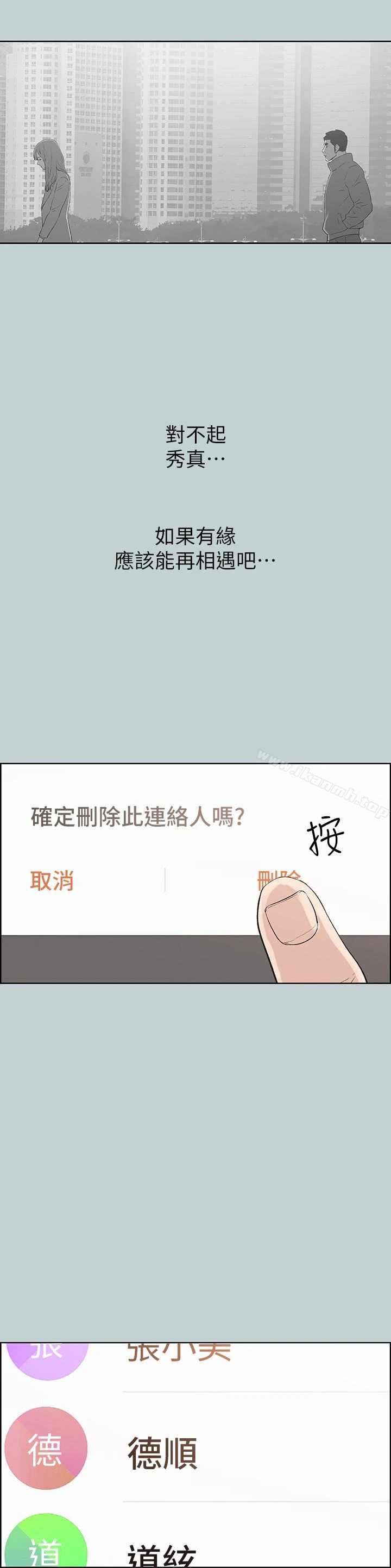 适合劈腿的好日子 第124话-我的女人 第20页