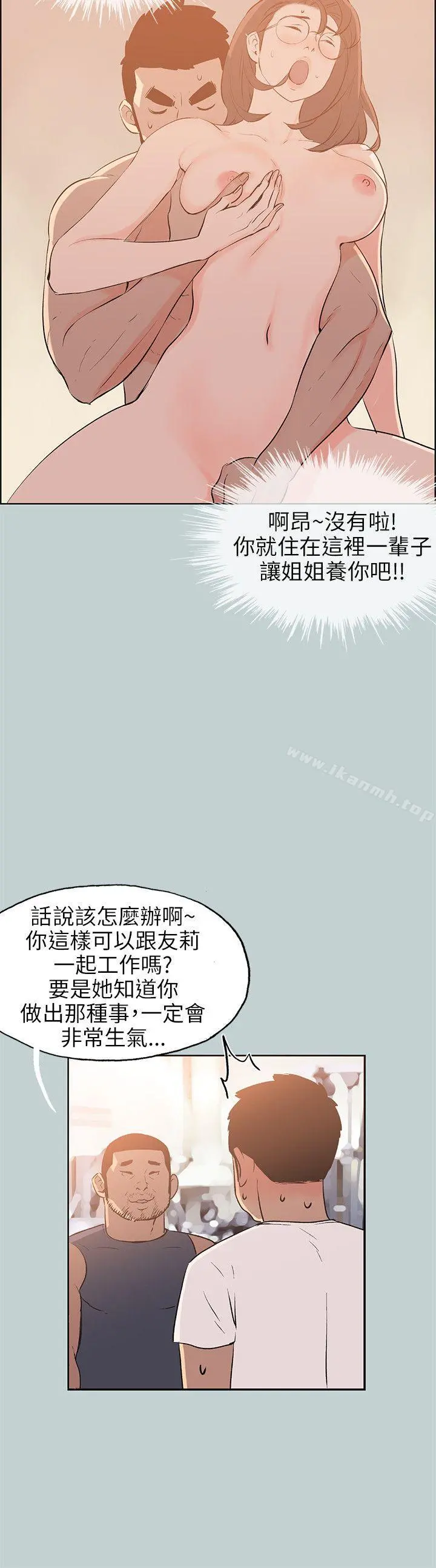 适合劈腿的好日子 第52话 第6页