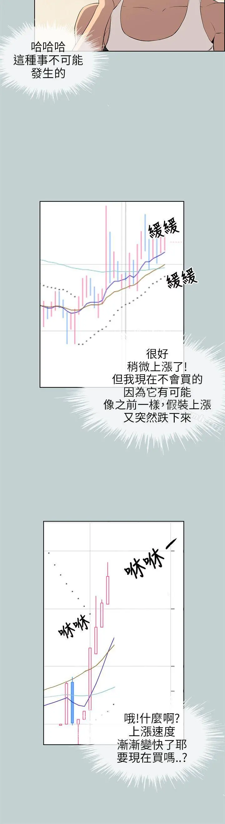 适合劈腿的好日子 第52话 第18页